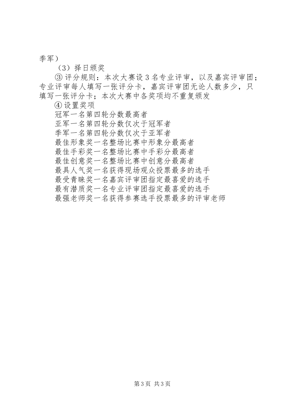 魔术社魔幻专场主持词_第3页