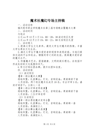 魔术社魔幻专场主持词