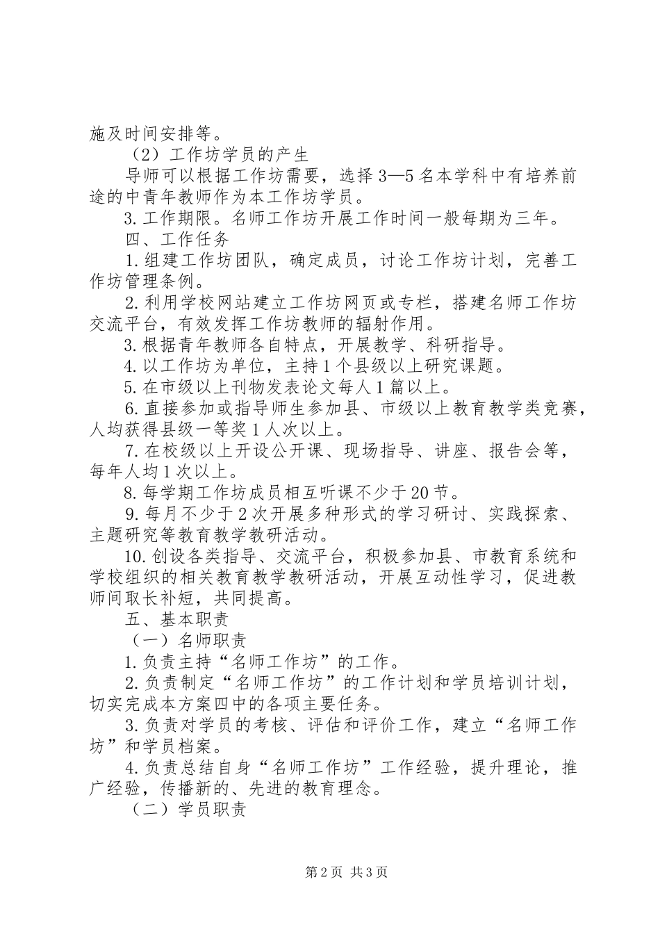 “名师工作室”实施方案[精选]_第2页