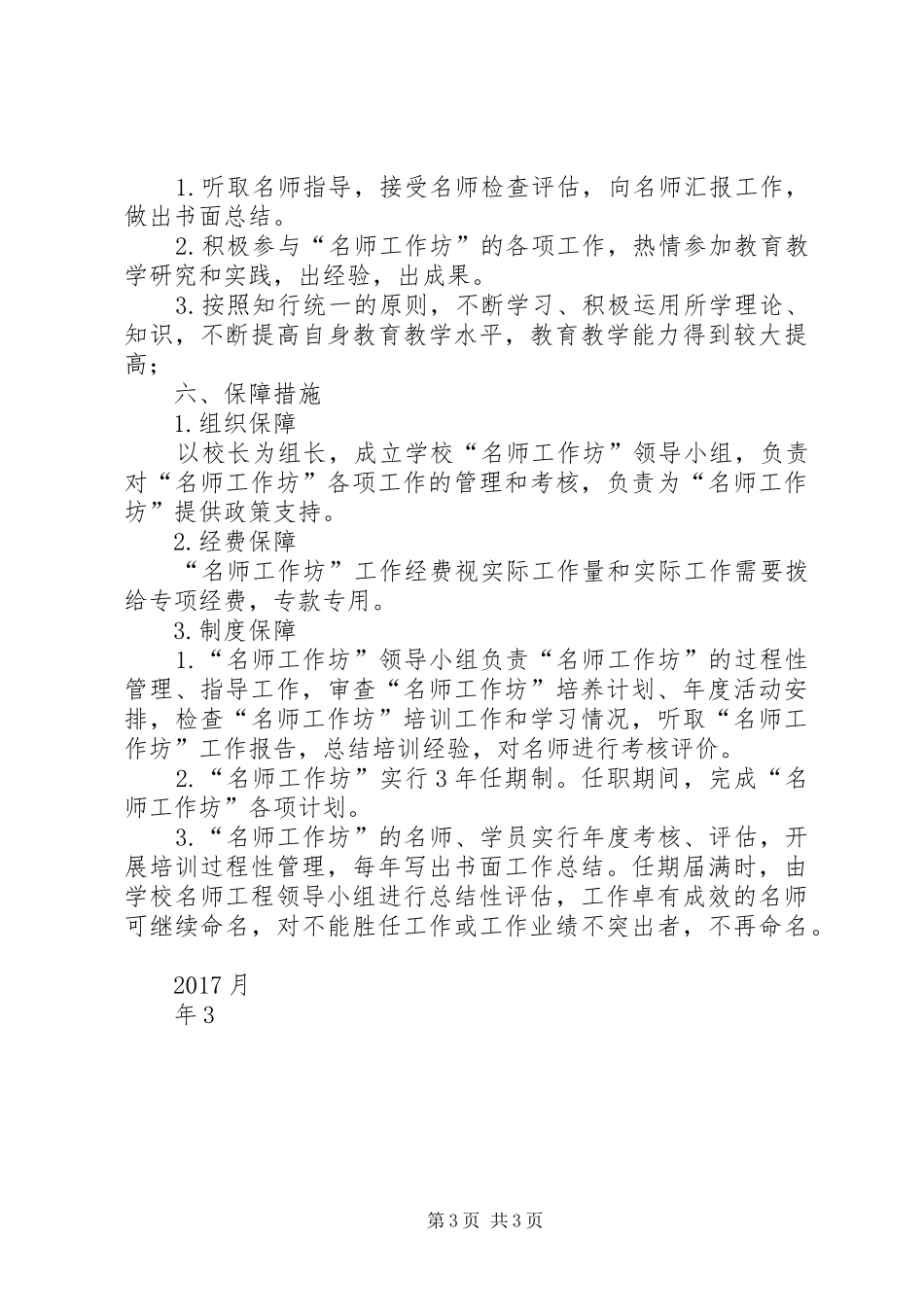 “名师工作室”实施方案[精选]_第3页