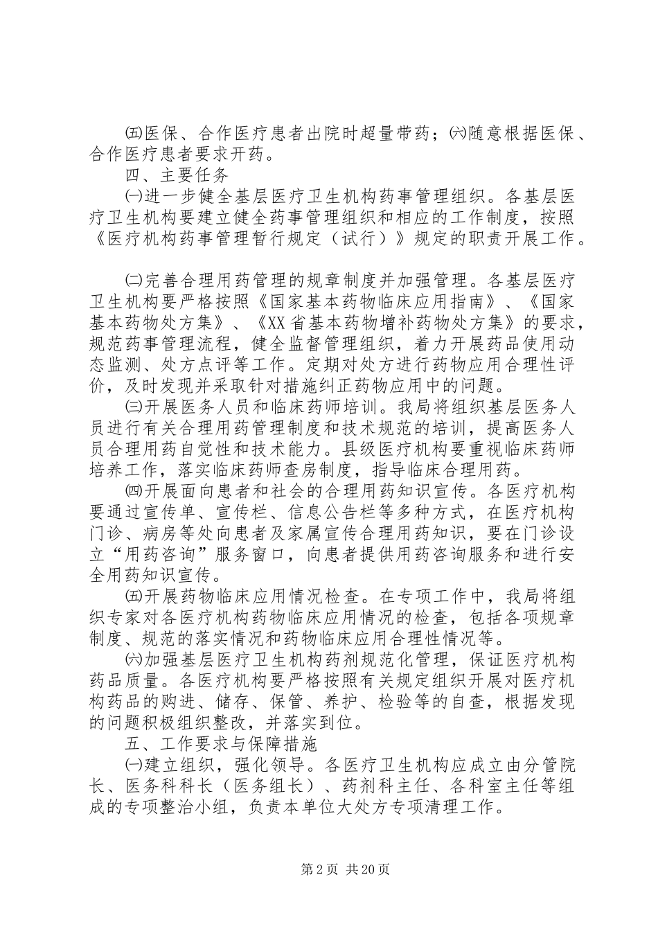 XX县大处方专项整治工作方案_第2页