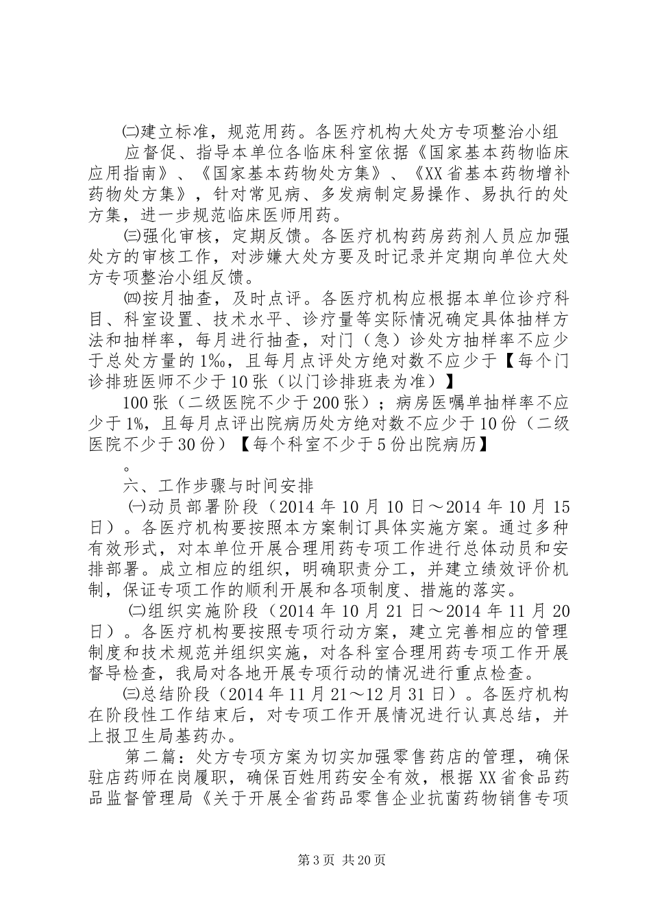 XX县大处方专项整治工作方案_第3页