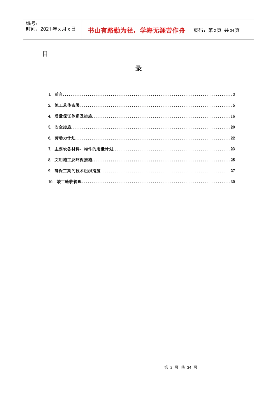 山西电信IDC项目施工组织设计_第2页