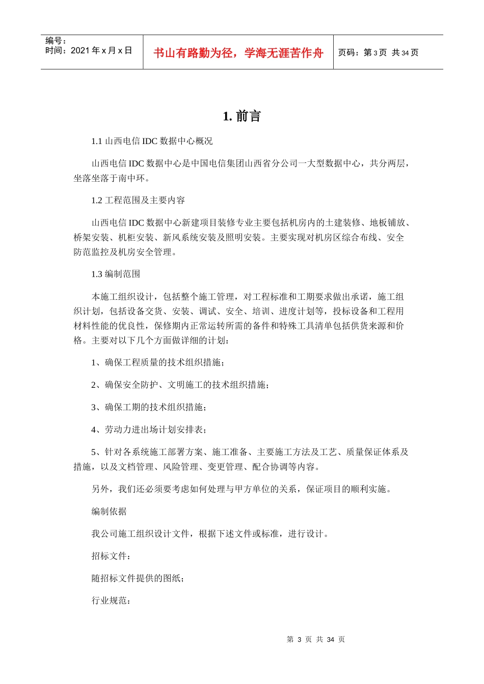 山西电信IDC项目施工组织设计_第3页