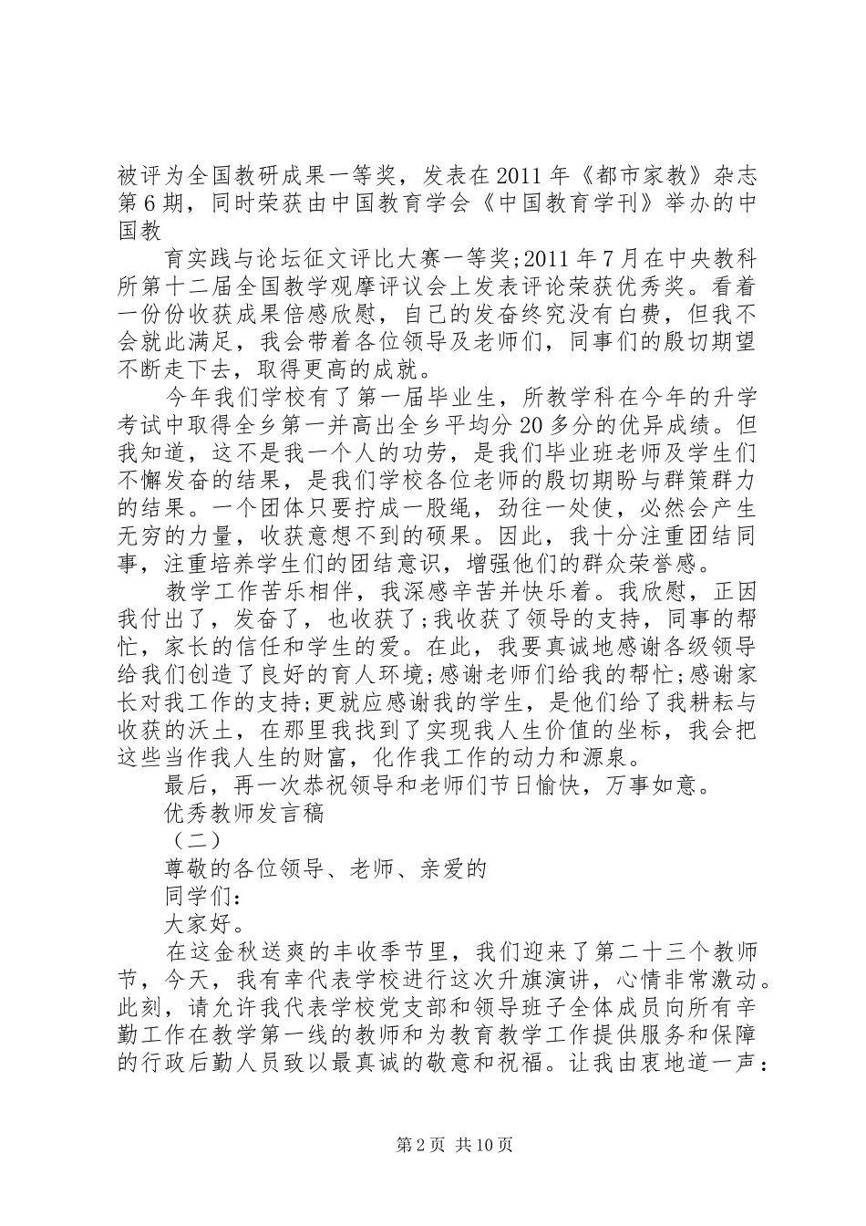 20XX年优秀教师代表发言_第2页