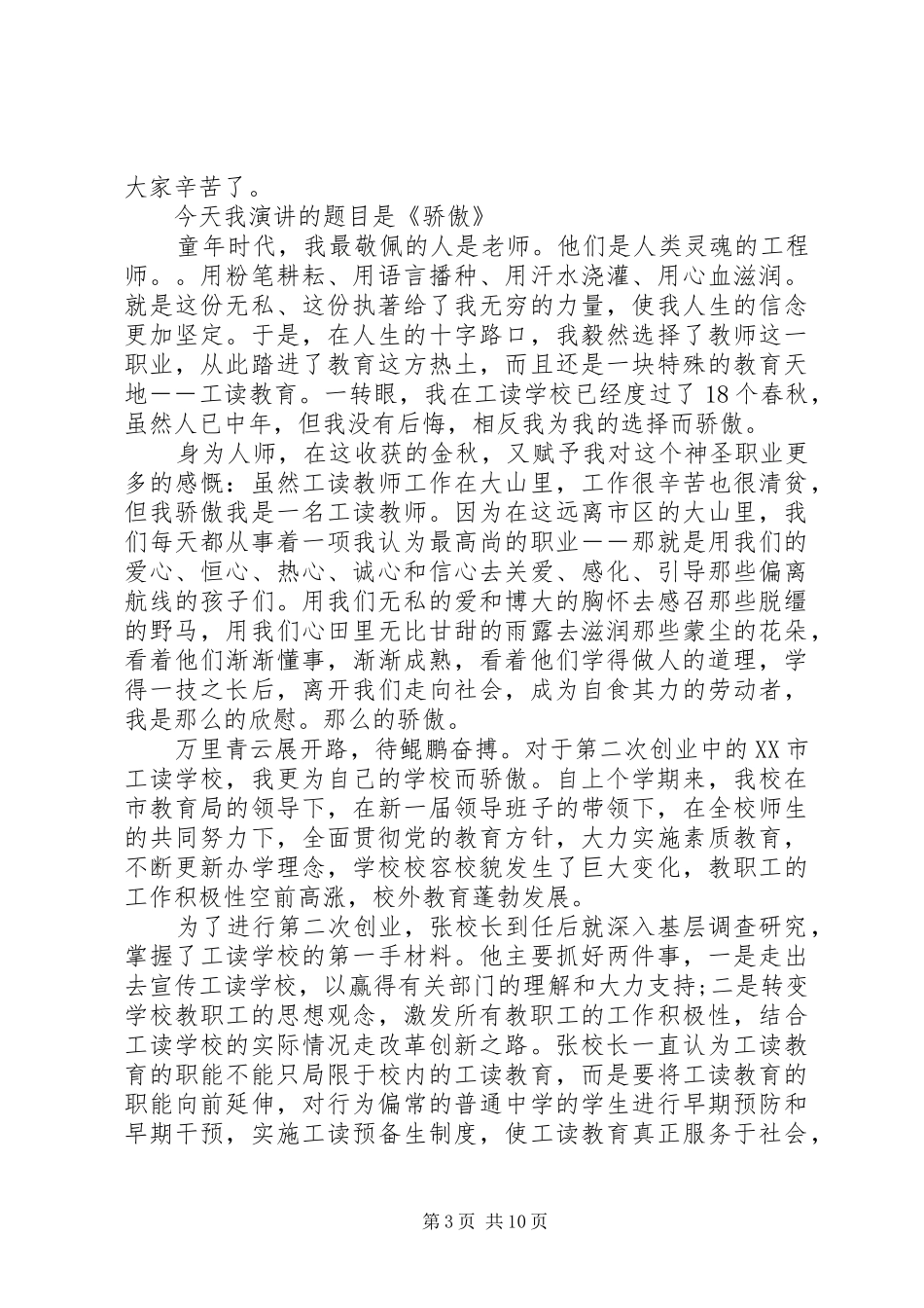 20XX年优秀教师代表发言_第3页
