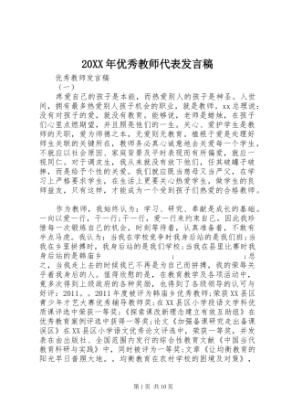 20XX年优秀教师代表发言