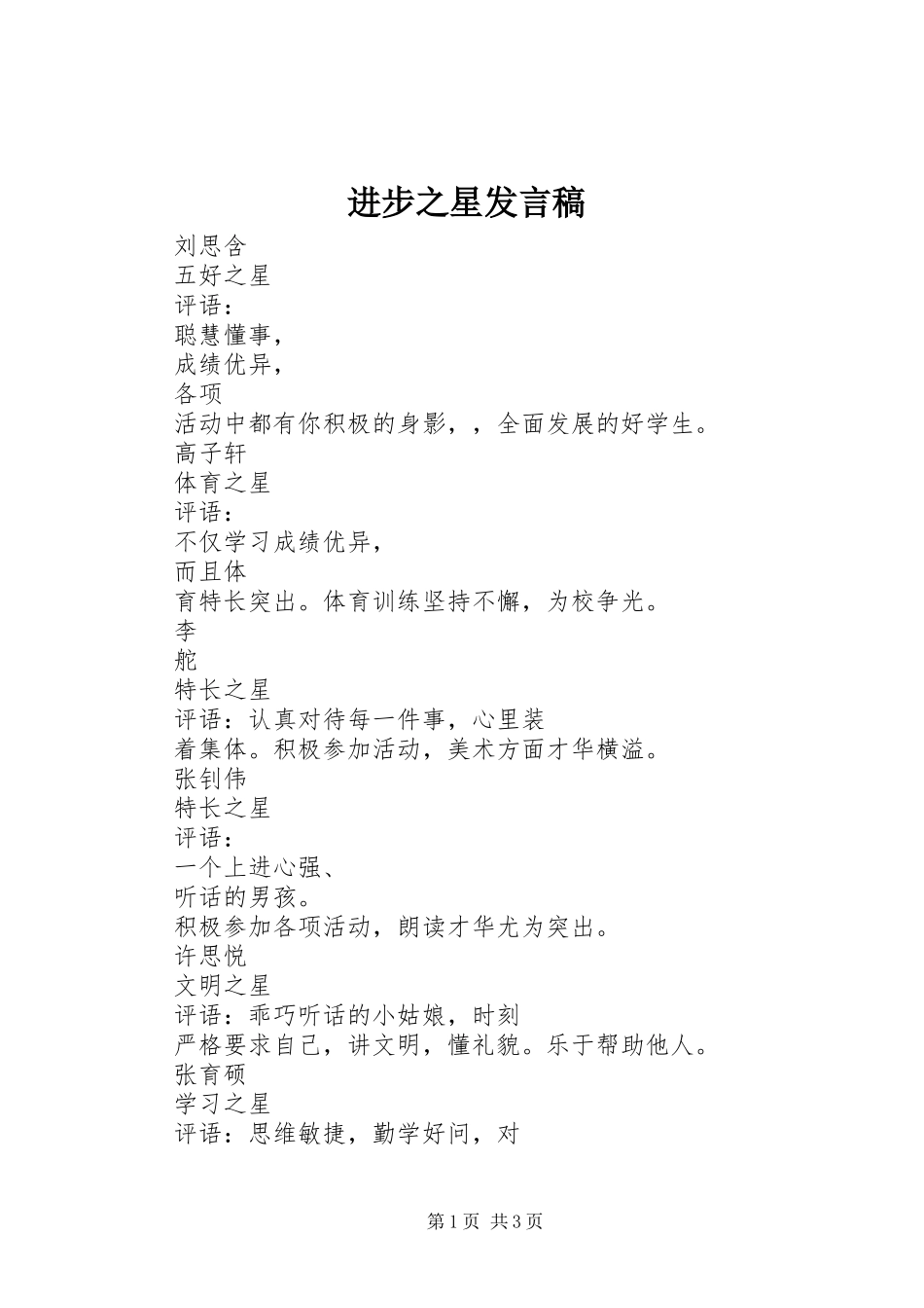 进步之星发言稿范文_第1页