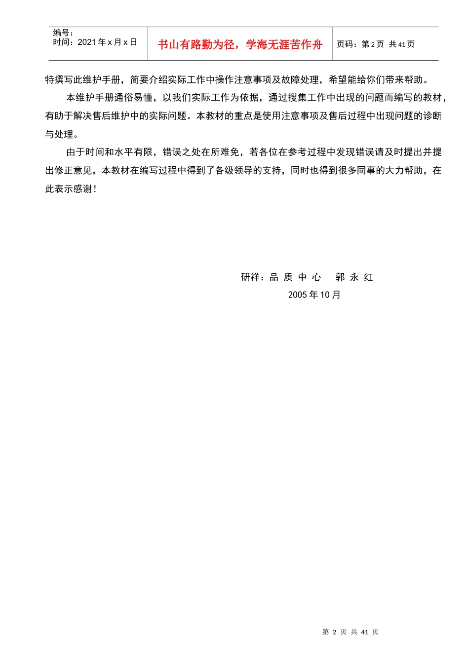 工控机快速诊断维护手册_第2页