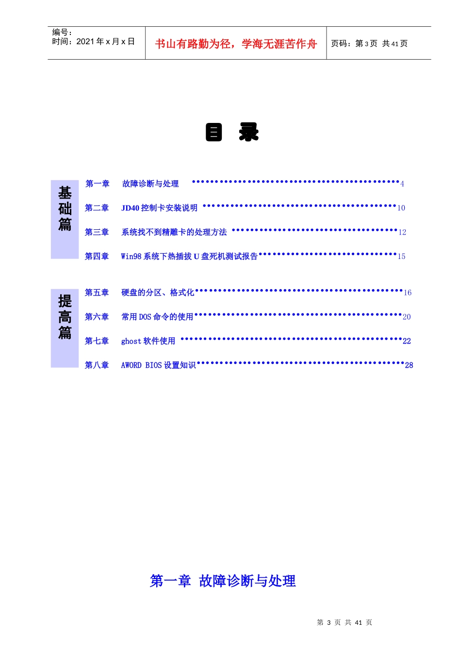 工控机快速诊断维护手册_第3页