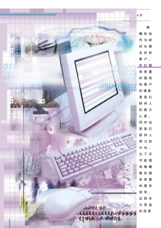 工控机快速诊断维护手册