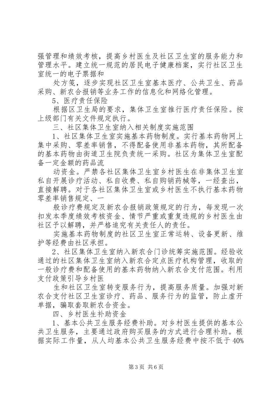 办事处卫生室管理方案_第3页