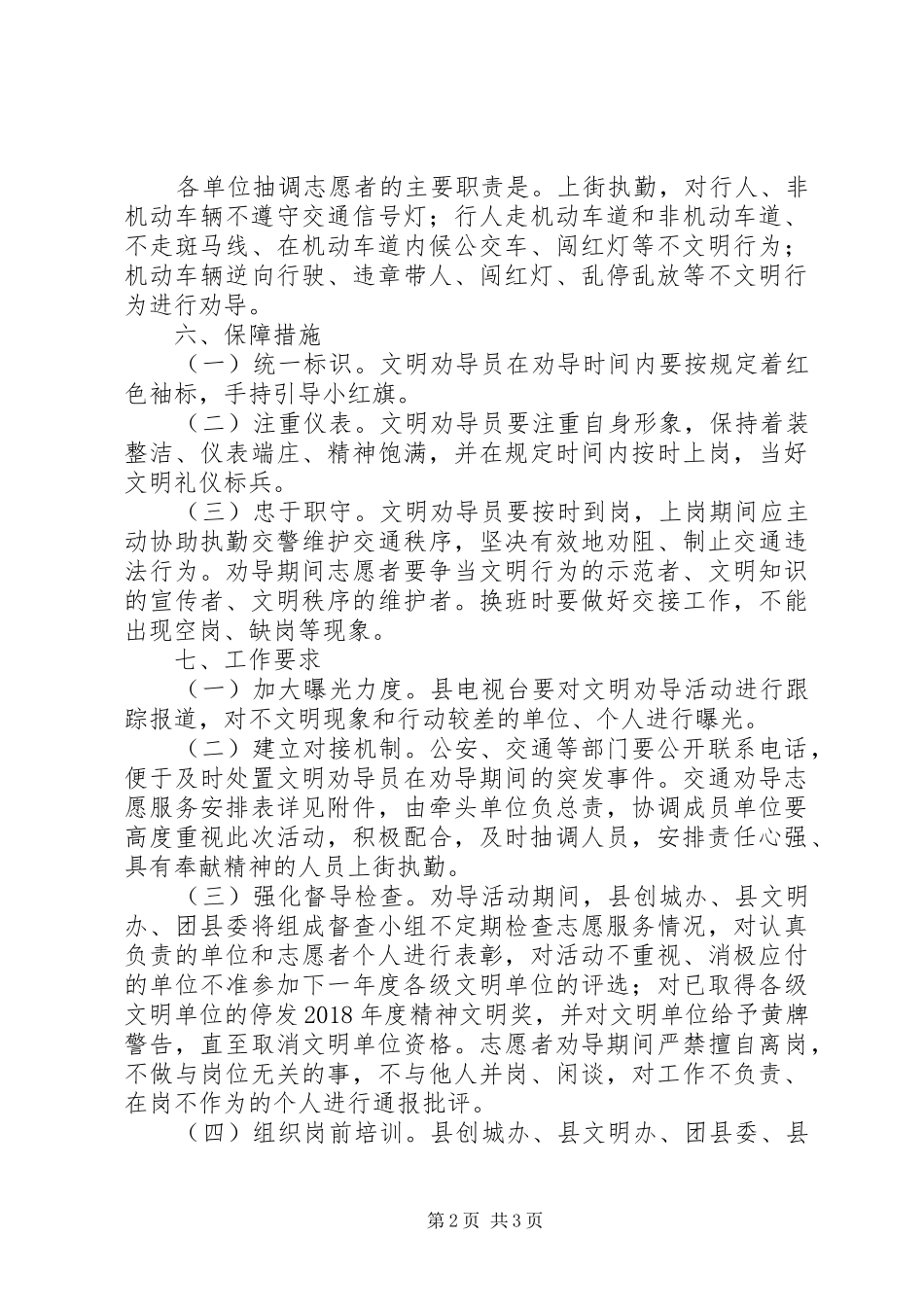关于开展文明交通劝导志愿服务活动实施方案_第2页