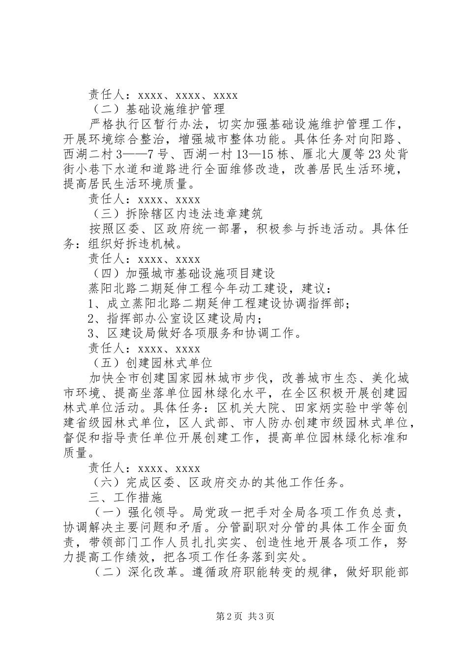 建设局工作实施方案_第2页