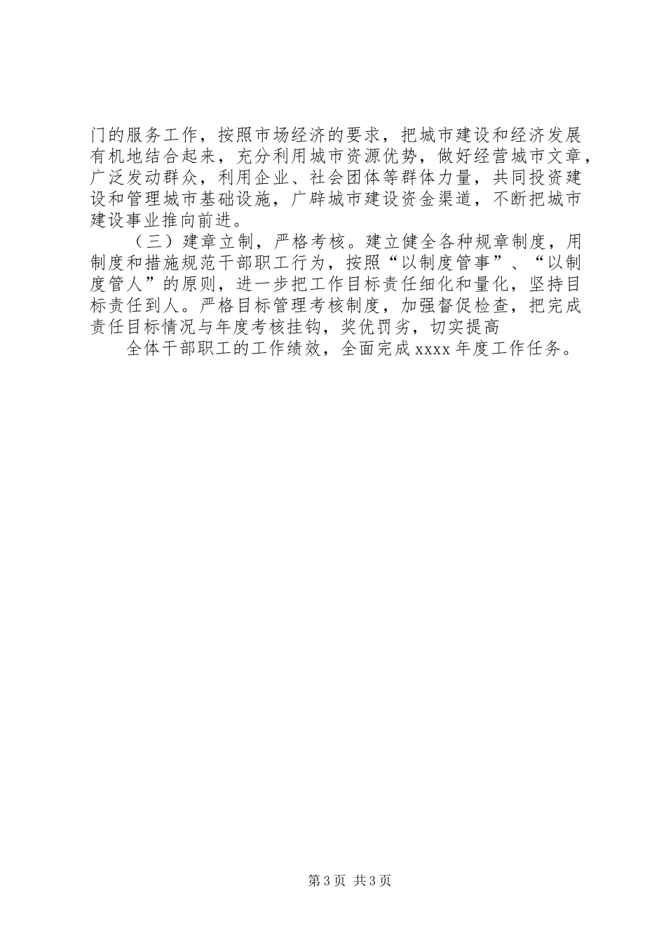 建设局工作实施方案_第3页