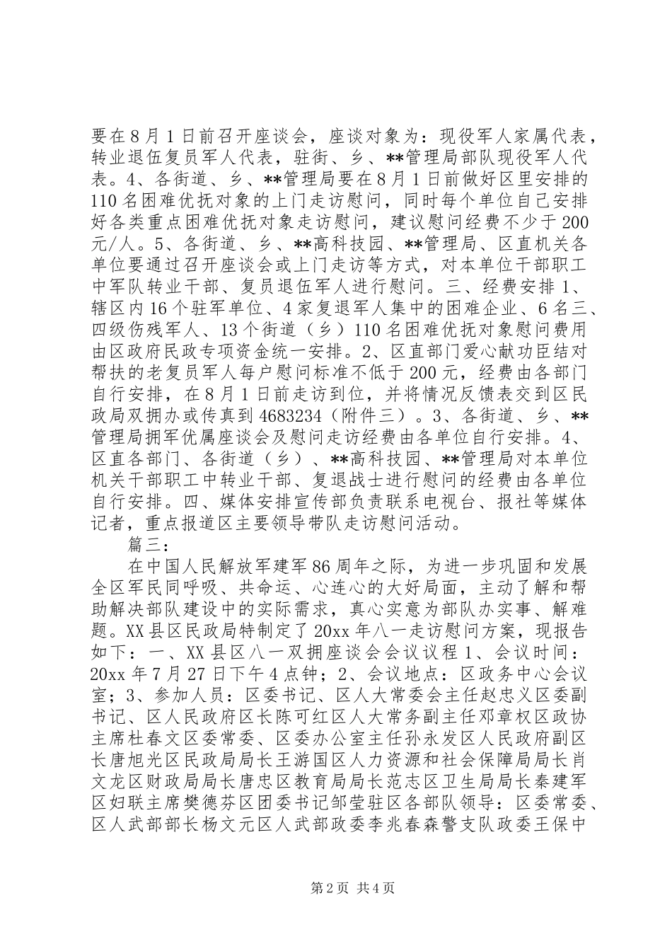 八一慰问活动方案_第2页