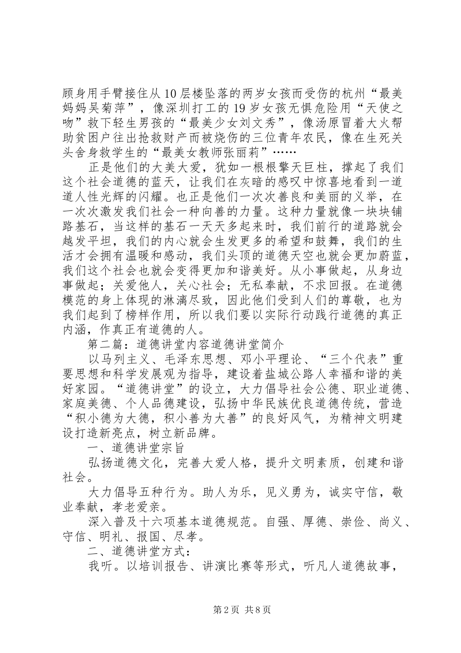 道德讲堂发言稿内容_第2页