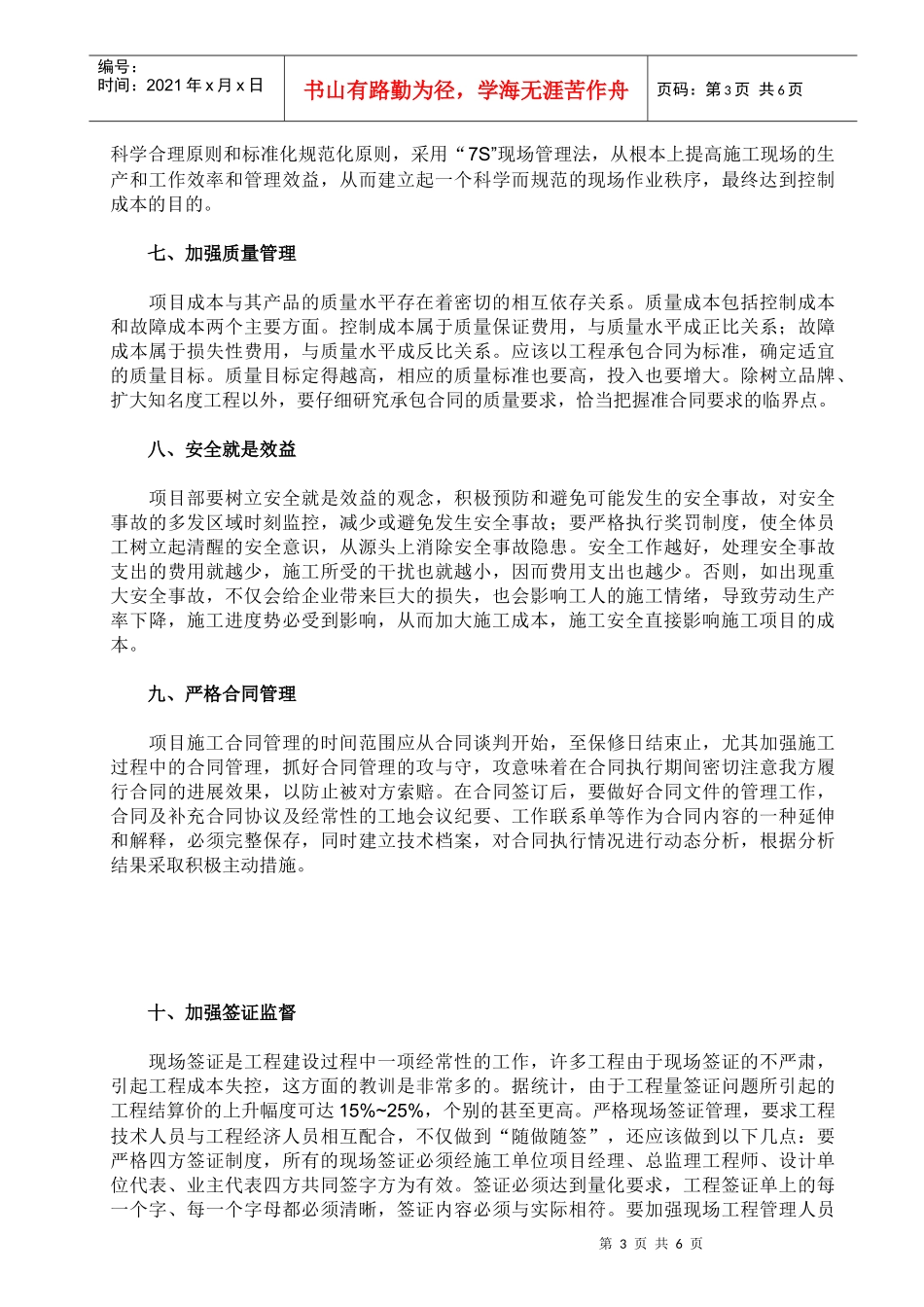 工程项目施工阶段的成本控制要点_第3页