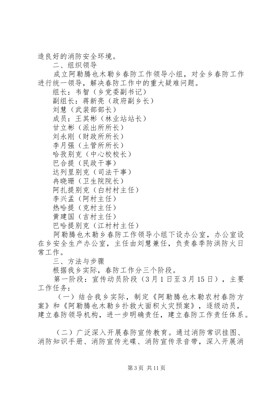XX年春季防火安全工作方案_第3页