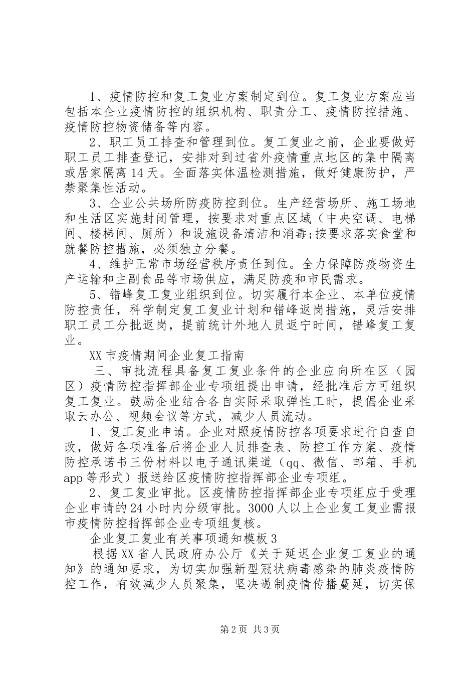 XX年公司企业复工复产方案3篇范文稿_第2页