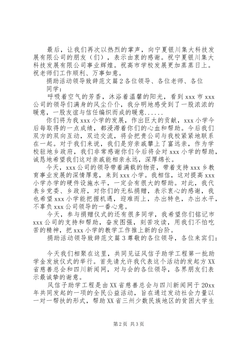 捐助活动领导演讲致辞范文_第2页