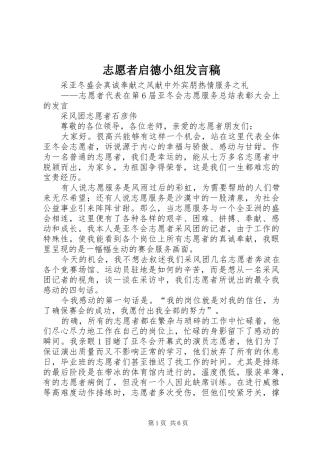 志愿者启德小组发言稿范文