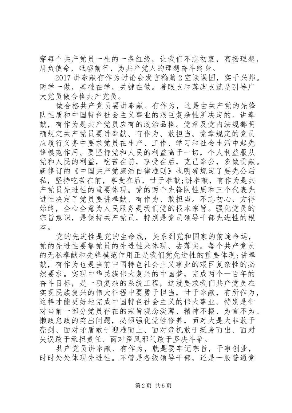 20XX年讲奉献有作为讨论会发言_第2页