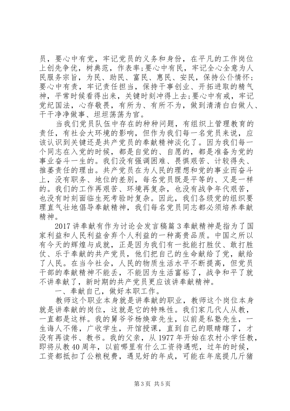 20XX年讲奉献有作为讨论会发言_第3页