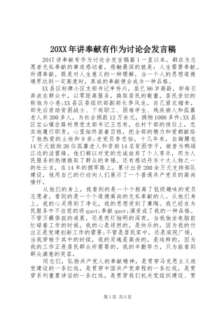 20XX年讲奉献有作为讨论会发言