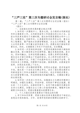 “三严三实”第三次专题研讨会发言(报社)