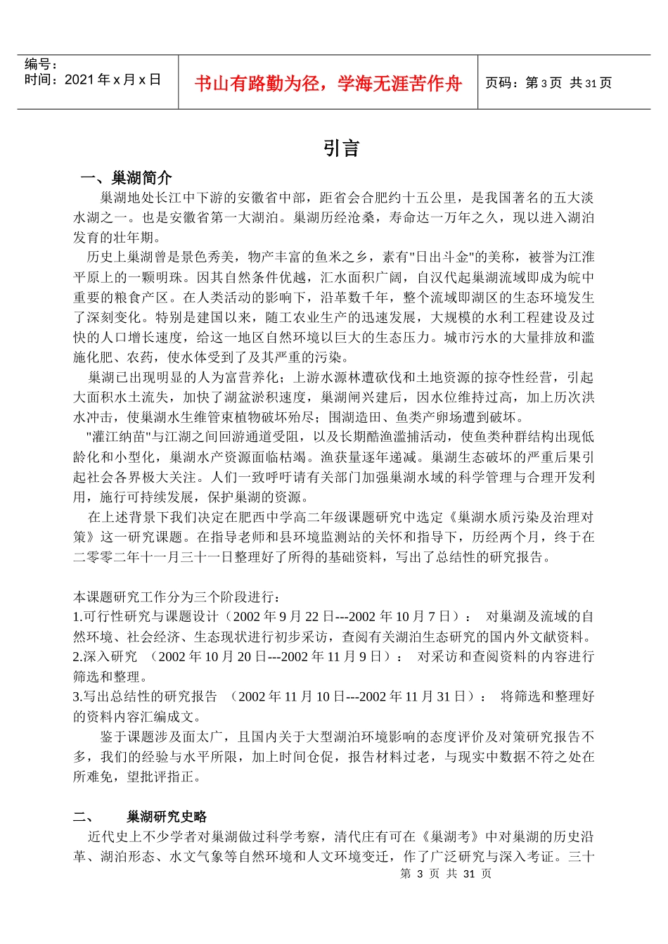 巢湖水质的污染及治理建议书_第3页