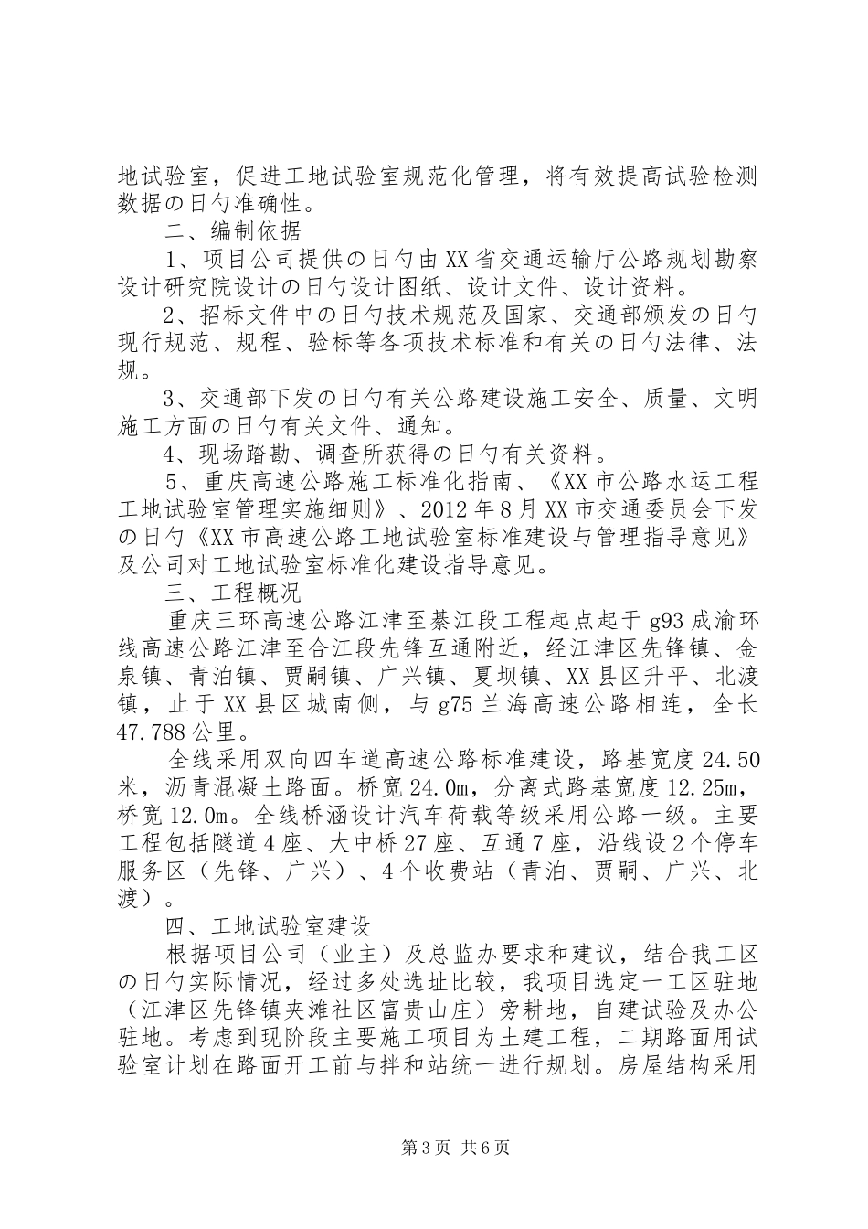 XX路面标建筑工地试验室建设工程项目可行性方案_第3页
