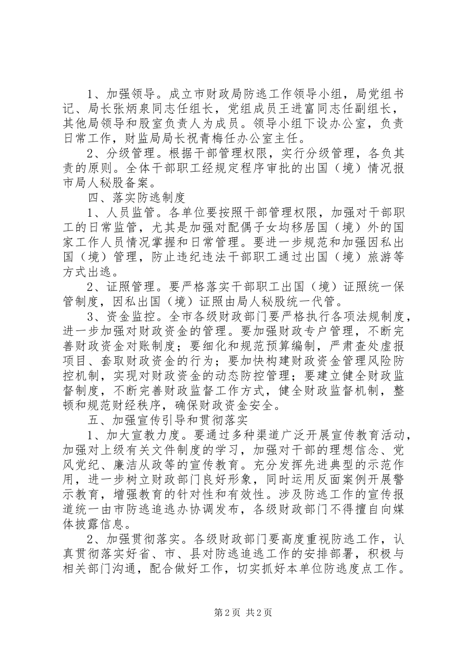 财政系统防逃工作方案_第2页