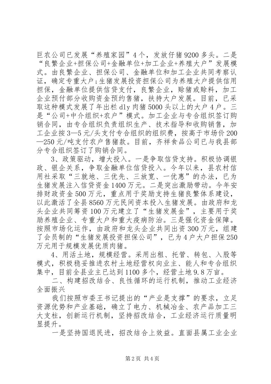 区县域经济发展现场会议发言稿_第2页