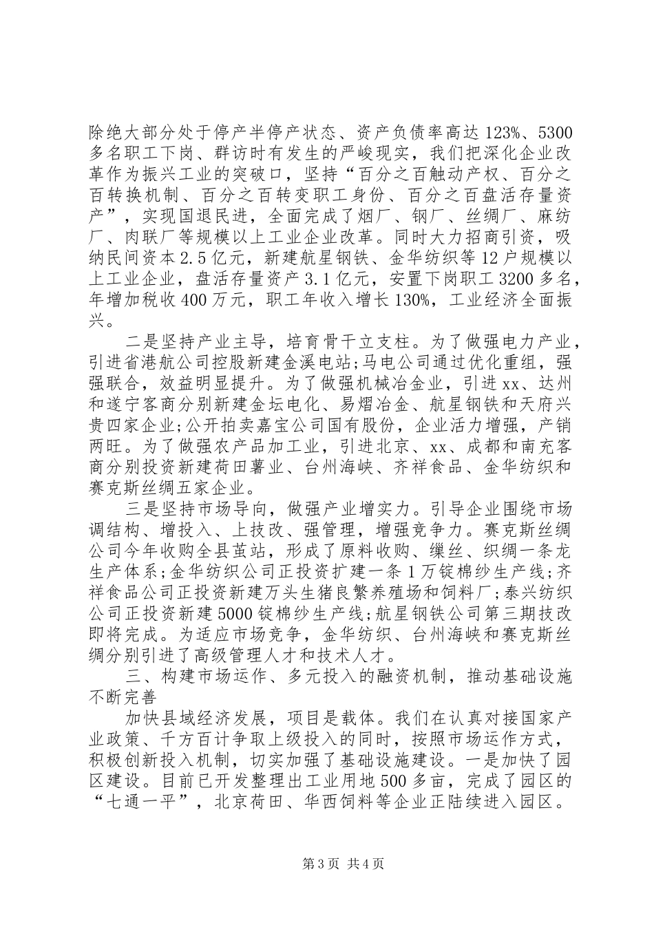 区县域经济发展现场会议发言稿_第3页