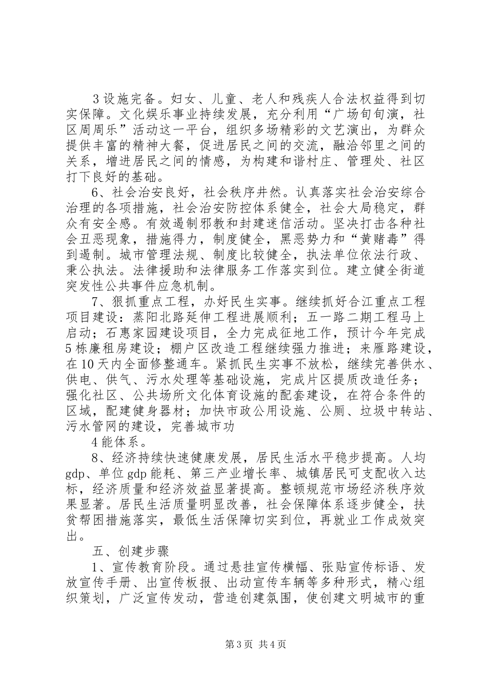街道创建省文明城市工作方案_第3页