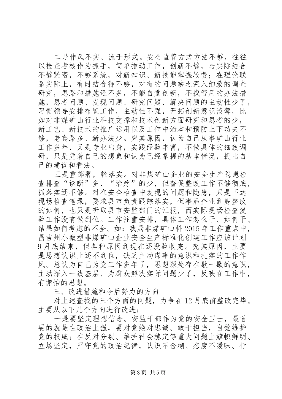 严以用权专题剖析发言_第3页