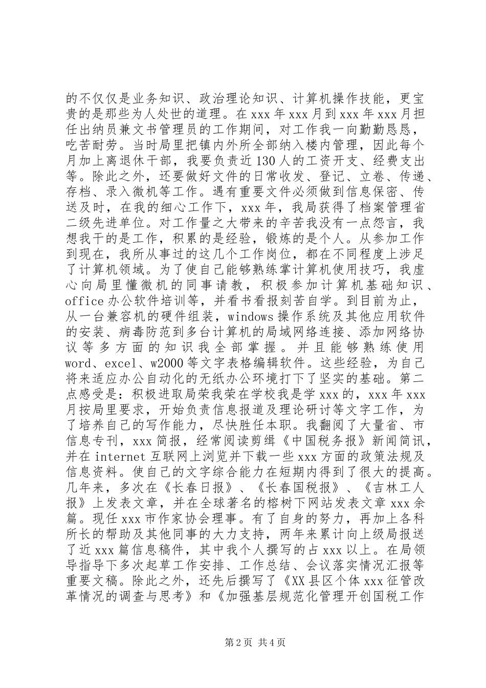 工商税务竞职演说稿（科级干部）(10)_第2页