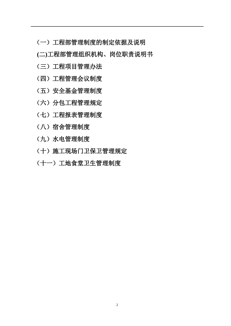 工程部管理制度(实操修改)_第2页