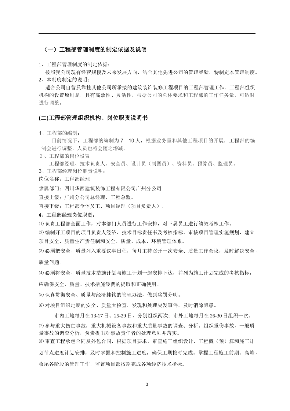 工程部管理制度(实操修改)_第3页