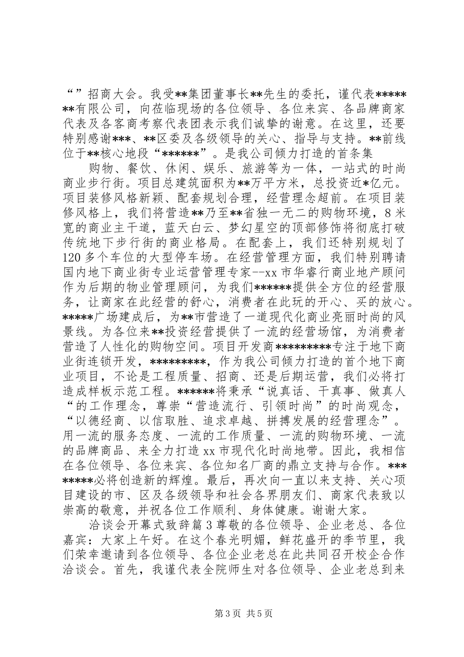 洽谈会开幕式演讲致辞_第3页