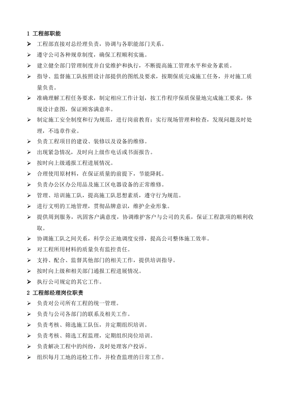 工程管理实用手册_第1页