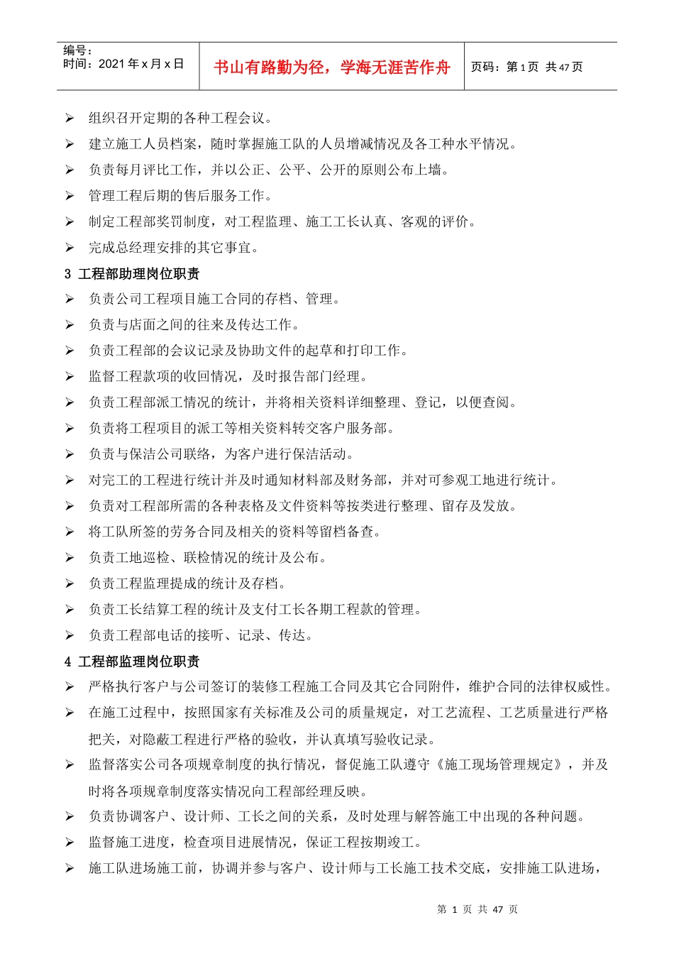 工程管理实用手册_第2页