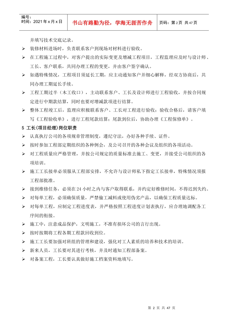 工程管理实用手册_第3页