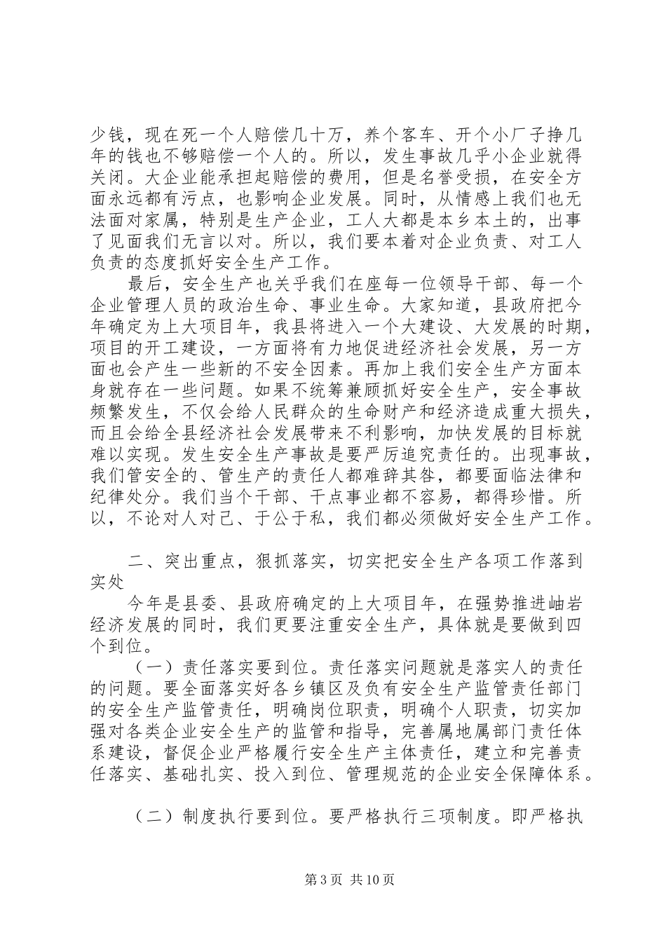 【安全生产座谈会发言】安全生产培训会发言_第3页