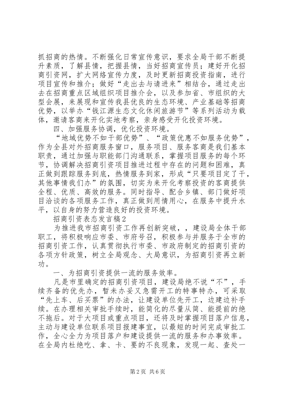 招商引资表态发言范文（精选3篇）_第2页