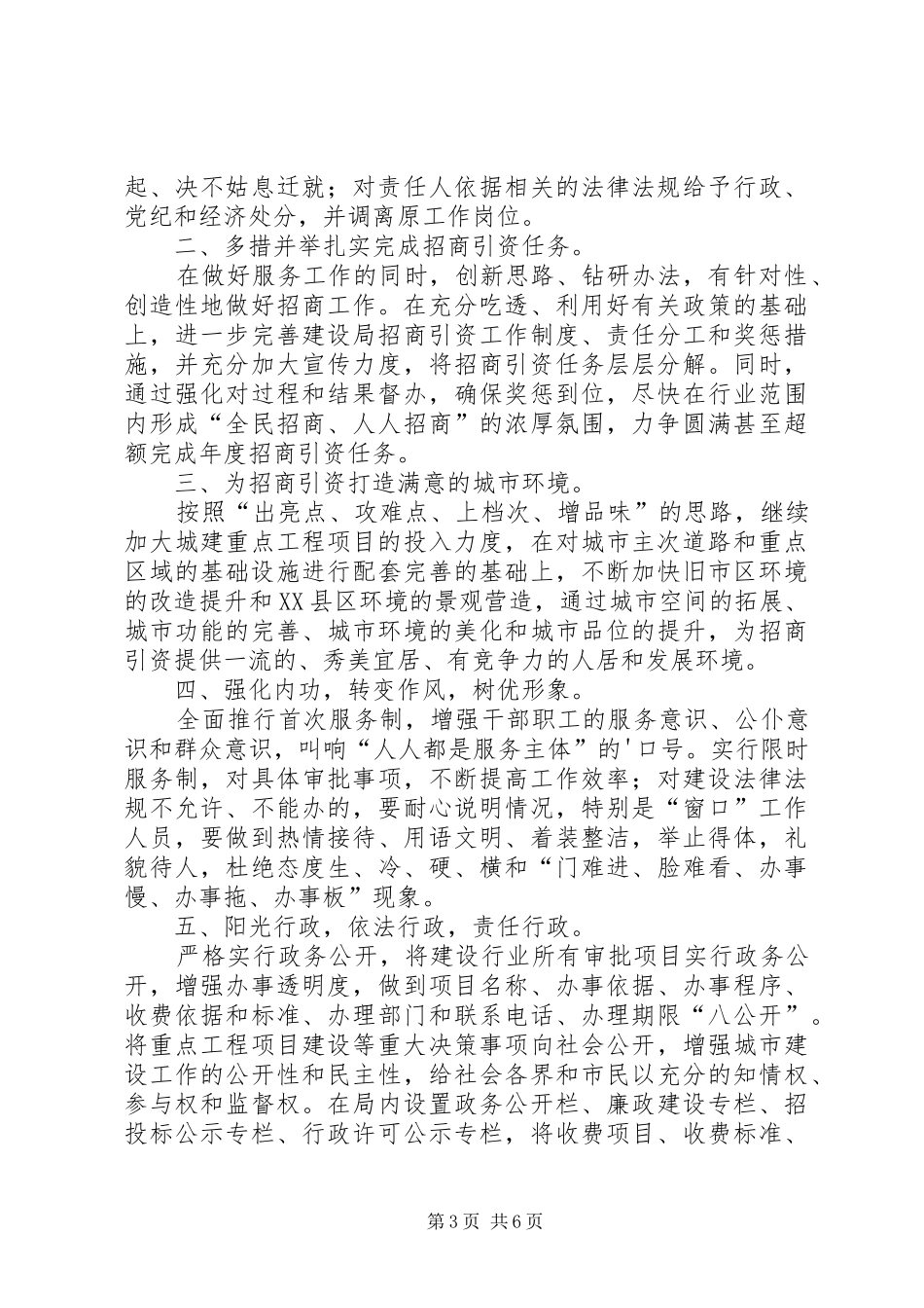 招商引资表态发言范文（精选3篇）_第3页