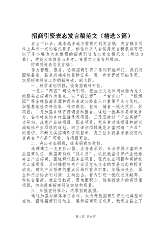 招商引资表态发言范文（精选3篇）