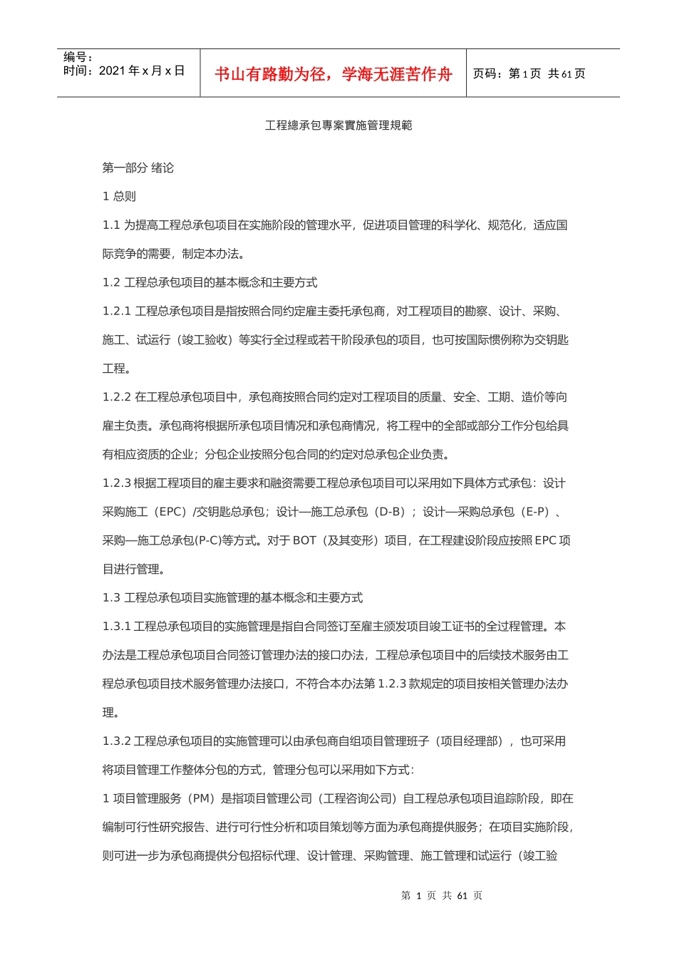 工程总承包专案实施项目管理规范_第1页
