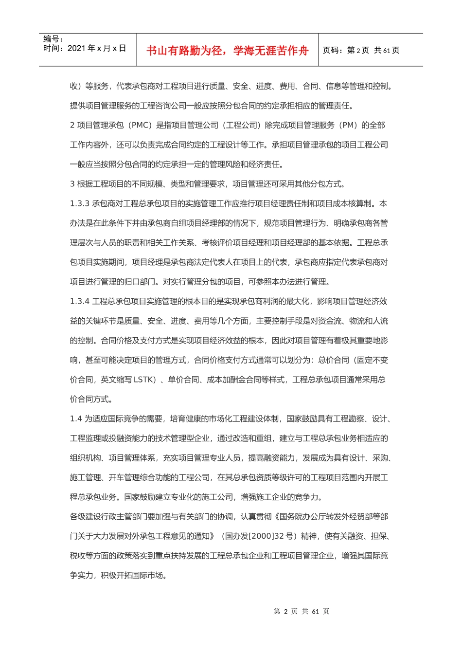 工程总承包专案实施项目管理规范_第2页